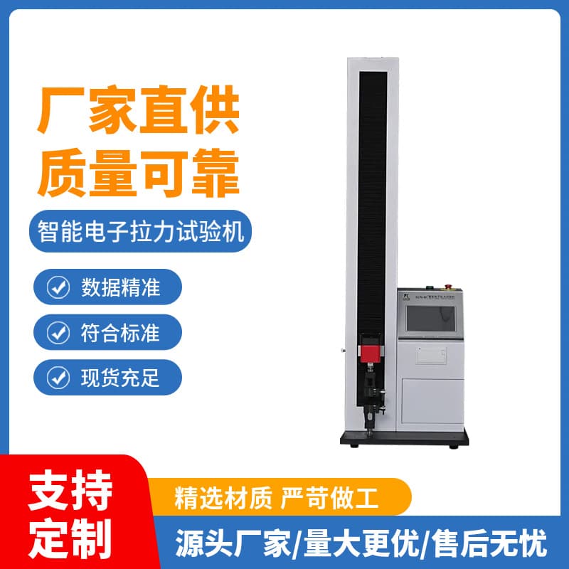 Factory Direct Intelligent Electronic Tensile Testing Machine XLW-M, Multi-functional for Tensile, Peel, Heat Seal, and Tear Tests