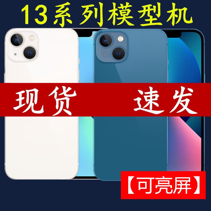 For 13 phone model simulation, 13 Pro Max template model for display and submission props with bright screen.