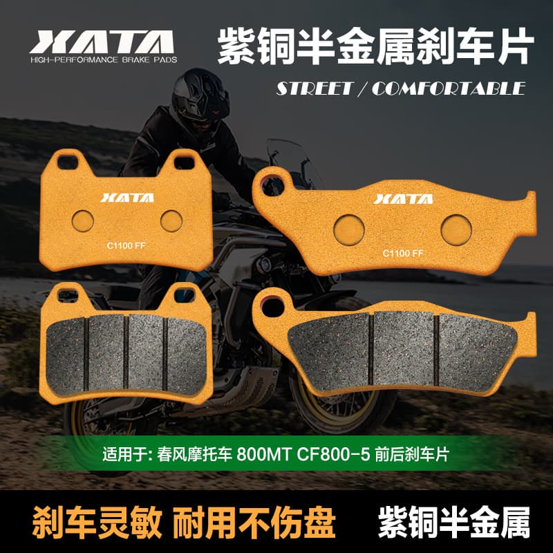 XATA semi-metallic brake pads suitable for CFMoto 800MT CF800-5 front and rear disc brake pads modification accessories