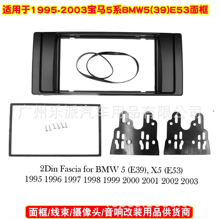 For BMW 5 Series / E39 / X5 / E53 Car Audio Modification Frame DVD Faceplate Panel Bracket