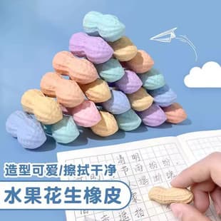 Simulated Peanut Eraser Creative Elementary School Eraser Clean Pencil Marks Universal Sensory Small Gift Eraser