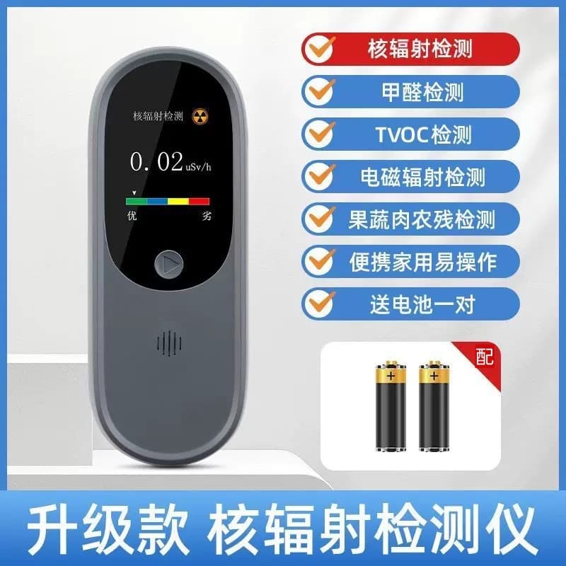 Safety nuclear radiation detector radioactive ray pesticide residue TVOC fruit and vegetable meat test formaldehyde air quality multi-function