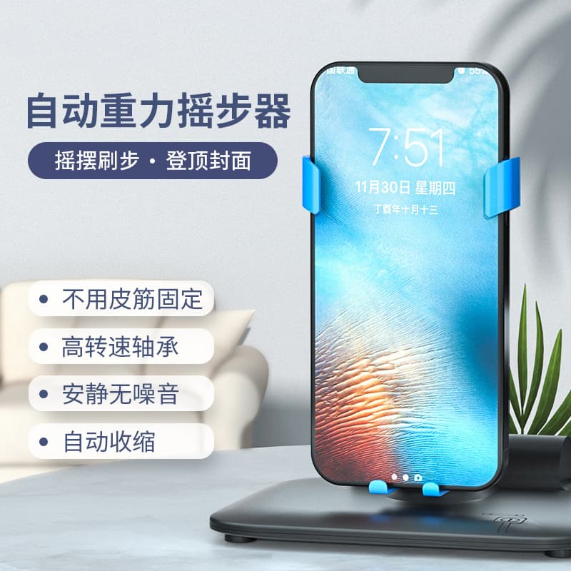 Latest Auto Phone Swinger for WeChat Step Tracking - Silent Step Boosting Walking Machine with Swing Feature