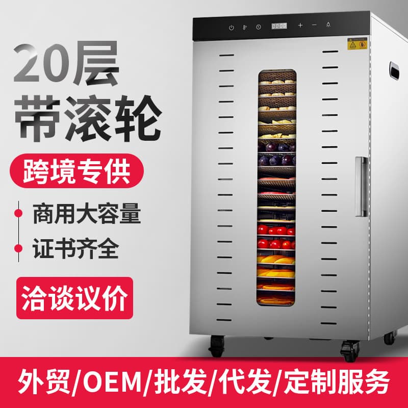 20/24-Layer Large Capacity Food Dehydrator for Fruits, Vegetables, Meat, Herbs, and Seafood - Smart Panel Double-Layer Nut Dryer