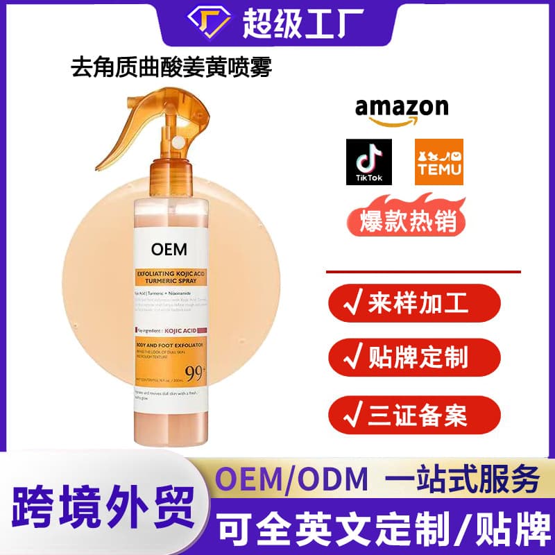 Cross-border Hot-selling Exfoliating Kojic Acid Turmeric Spray Custom Moisturizing Dead Skin Foot Care Genuine Manufacturer Wholesale