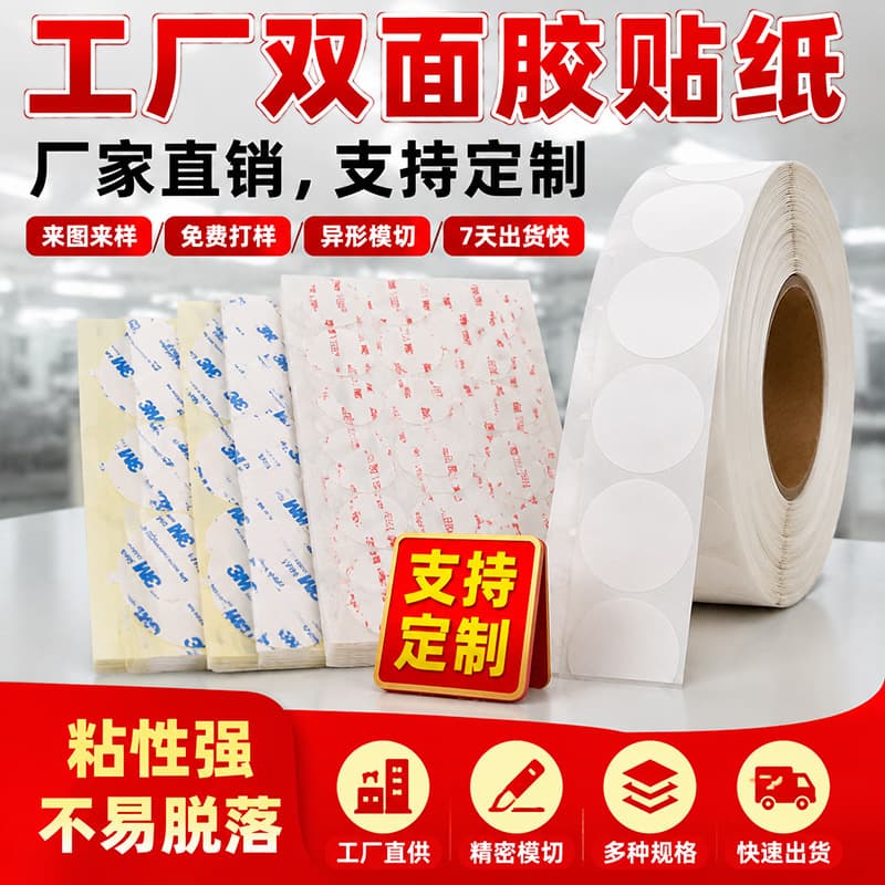 Round and Square Double-Sided Adhesive Stickers High Temperature Resistant Tape Die-Cut Custom with Tear Tab Double-Sided Adhesive Pad Wholesale