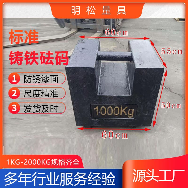 Cast iron weights, M1 grade, 20kg/25kg lock-type 1-ton/2t calibration weights for concrete mixing plants, and elevator counterweights.