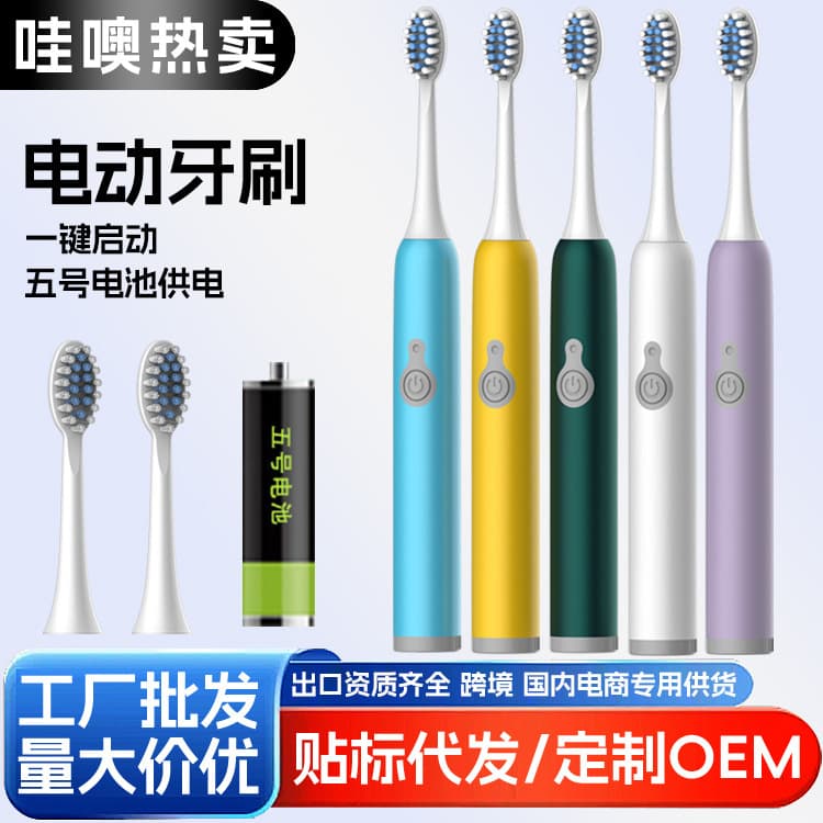 WOW Cross-border Gift Electric Toothbrush Adult Soft Bristle Electric Toothbrush Non-rechargeable Family Set Electric Toothbrush