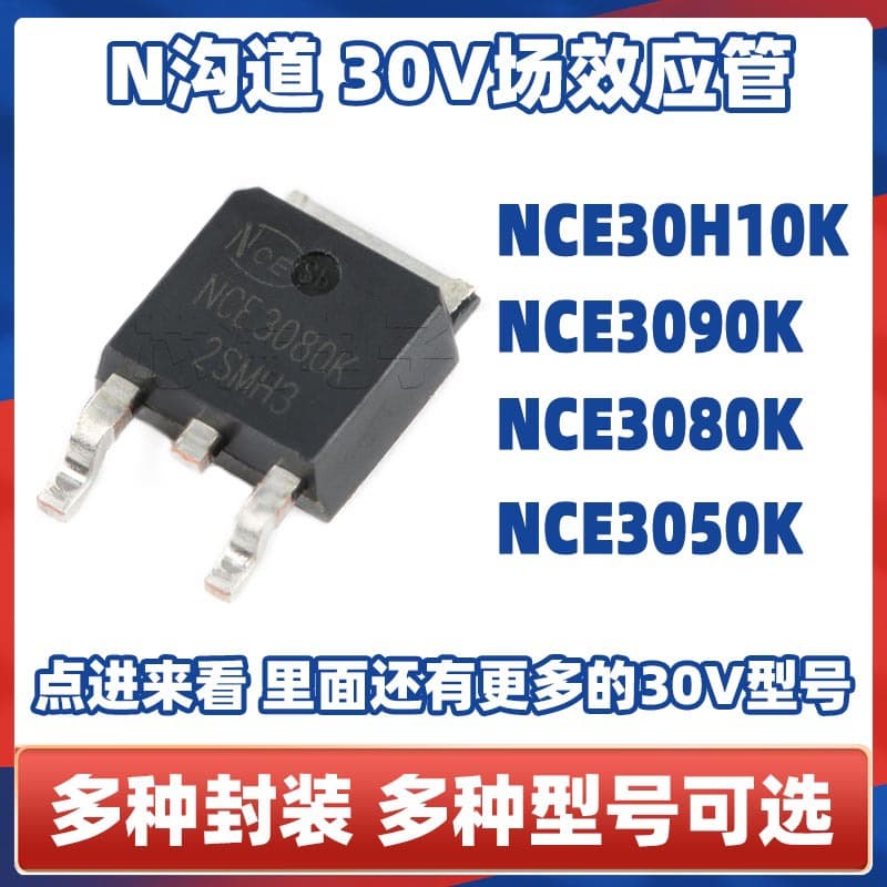 Original NCE3080K/NCE3090K/NCE30H10K/NCE3050K/field-effect transistor N-channel MOS tube
