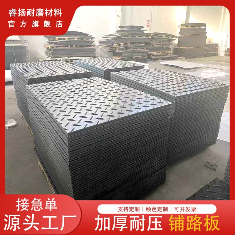 Construction site temporary paving board, wear-resistant anti-slip load-bearing muddy ultra-high molecular polyethylene PE plastic road base pad