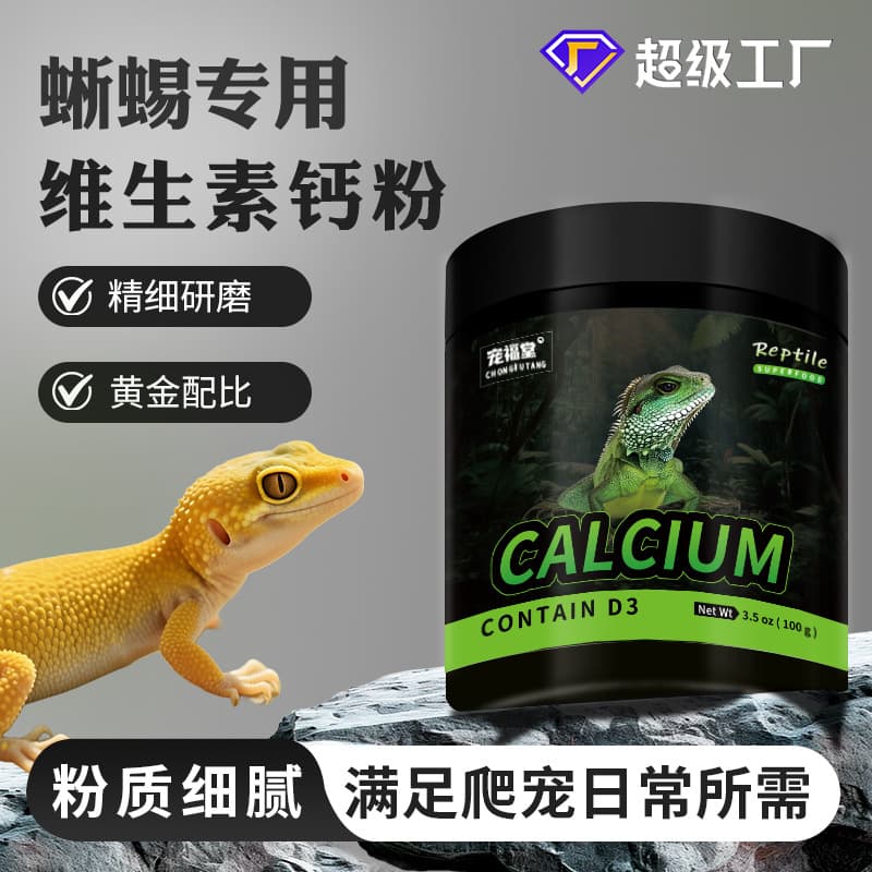 Lizard Calcium Powder Vitamin Reptile Nutritional Supplement for Leopard Gecko Bearded Dragon Probiotics Electrolyte D3 Factory OEM Wholesale