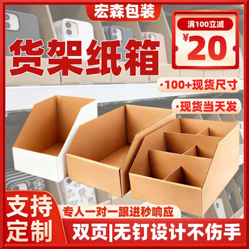 Shelf Cardboard Box for Phone Case Hardware Accessories, Slanted Storage Box, Supermarket Three-Layer Lightning Warehouse Location Box