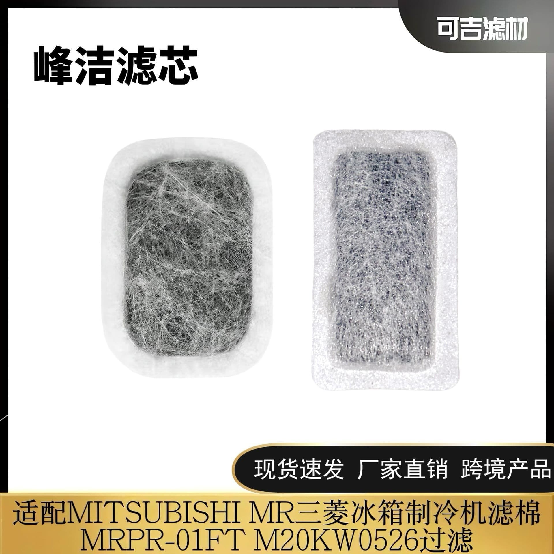 Compatible with MITSUBISHI MR Refrigerator Filter Cotton MRPR-01FT M20KW0526 Filter Element