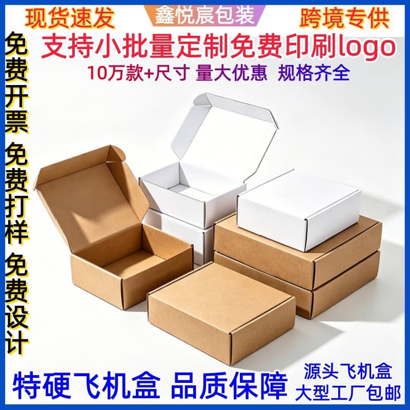 In Stock Wholesale Corrugated Cardboard Extra-Sturdy Airplane Box Packaging Box Custom Packaging Box Cross-Border Logistics Shipping Box Free Shipping