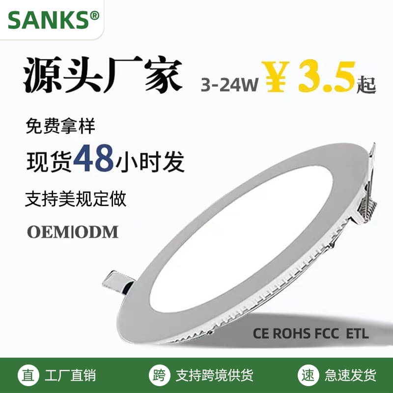 Sankesong LED panel light dual-color kitchen light 18W/24W downlight recessed square/round ultra-thin