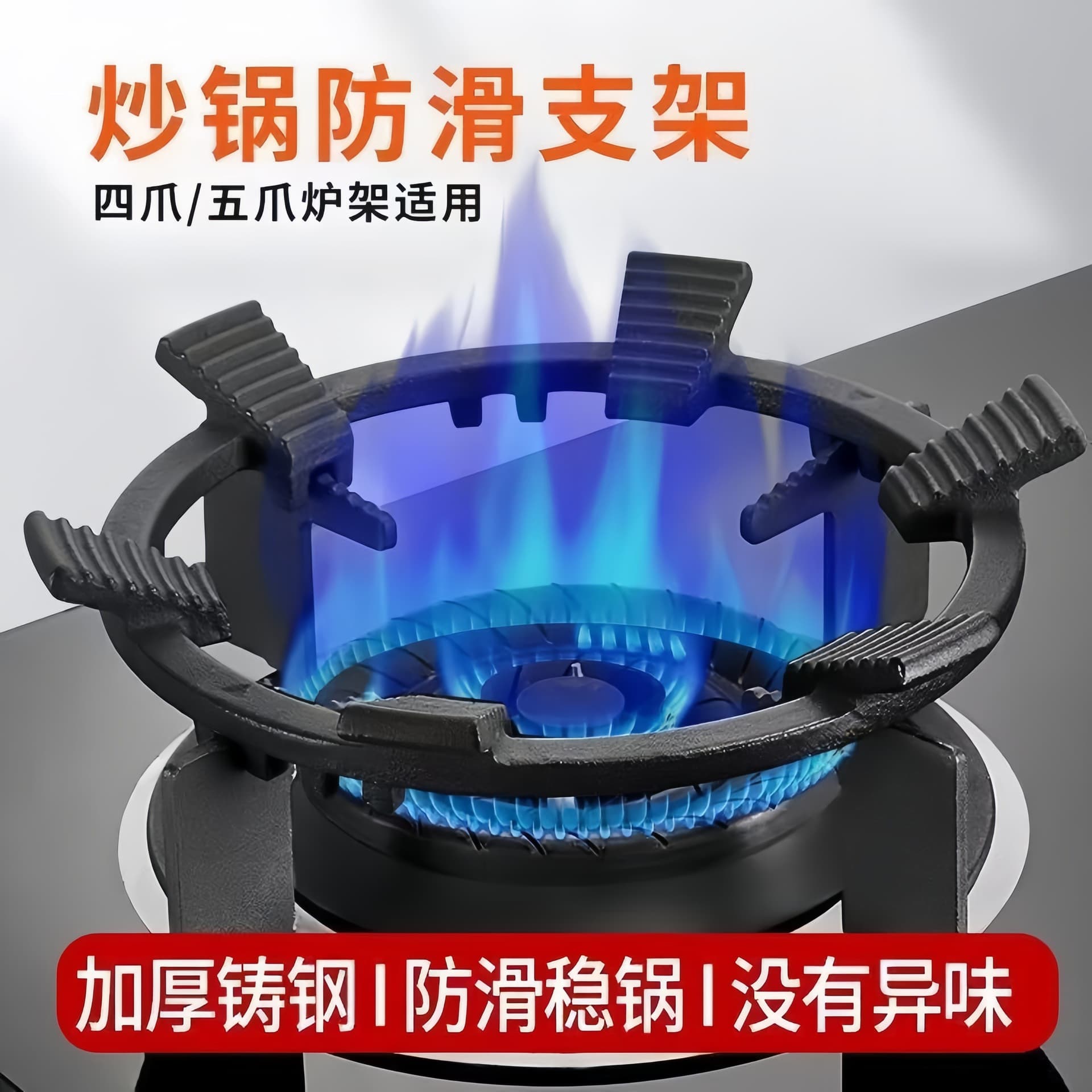 Gas stove rack, cast steel auxiliary anti-slip bracket, wok rack, gas stove accessory.