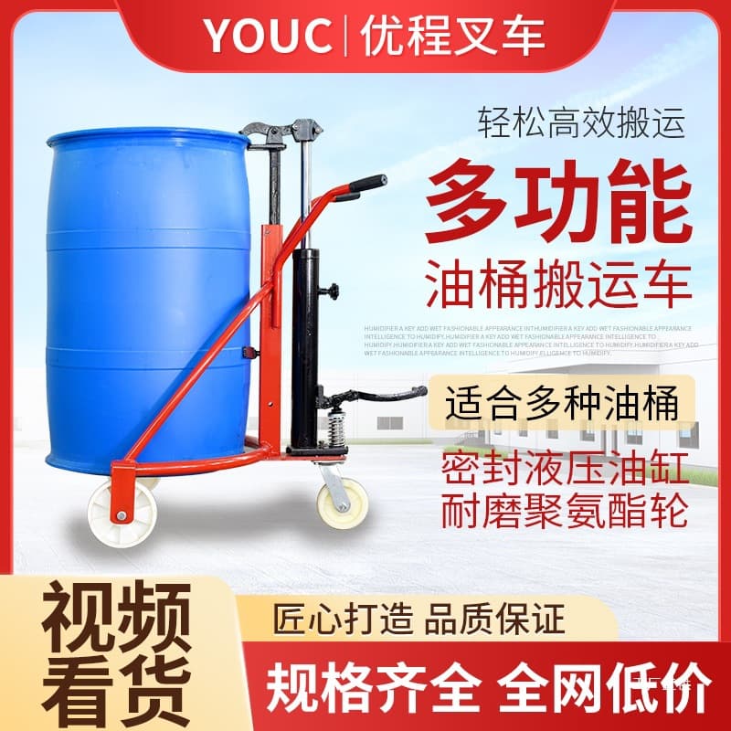 Youcheng Manual Drum Truck Beak Eagle Mouth Barrel Iron Drum Plastic Drum Hydraulic Forklift Loading Unloading Handcart