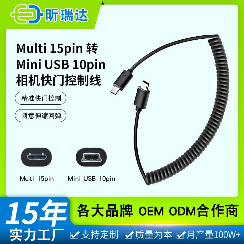 Cross-border Multi 15pin to Mini USB 10pin Spring-loaded Sony Camera Shutter Control Cable