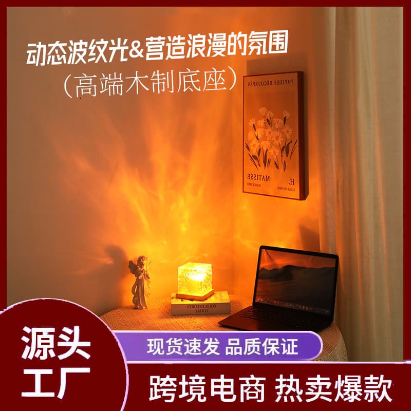 Cross-border Solid Wood Water Ripple Ambiance Lamp, Water Wave Light, Romantic Flame Effect for Bedroom Nightstand, Dynamic Square Table Lamp