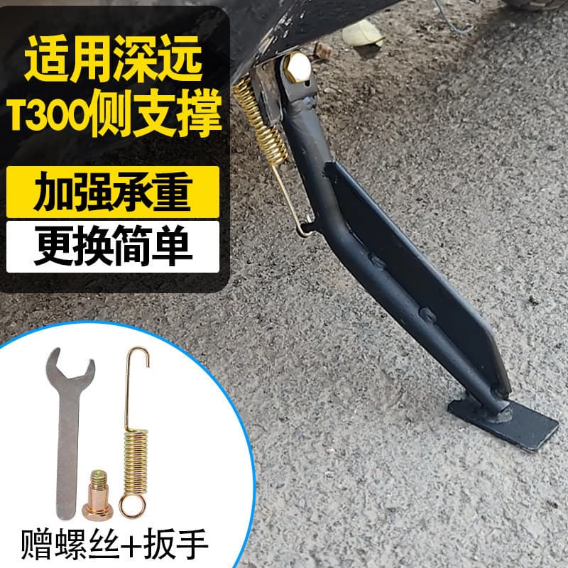 Delivery Scooter Single Side Stand New National Standard Electric Vehicle Modified Side Kickstand Compatible with Shenyuan T300/GT1 Side Stand