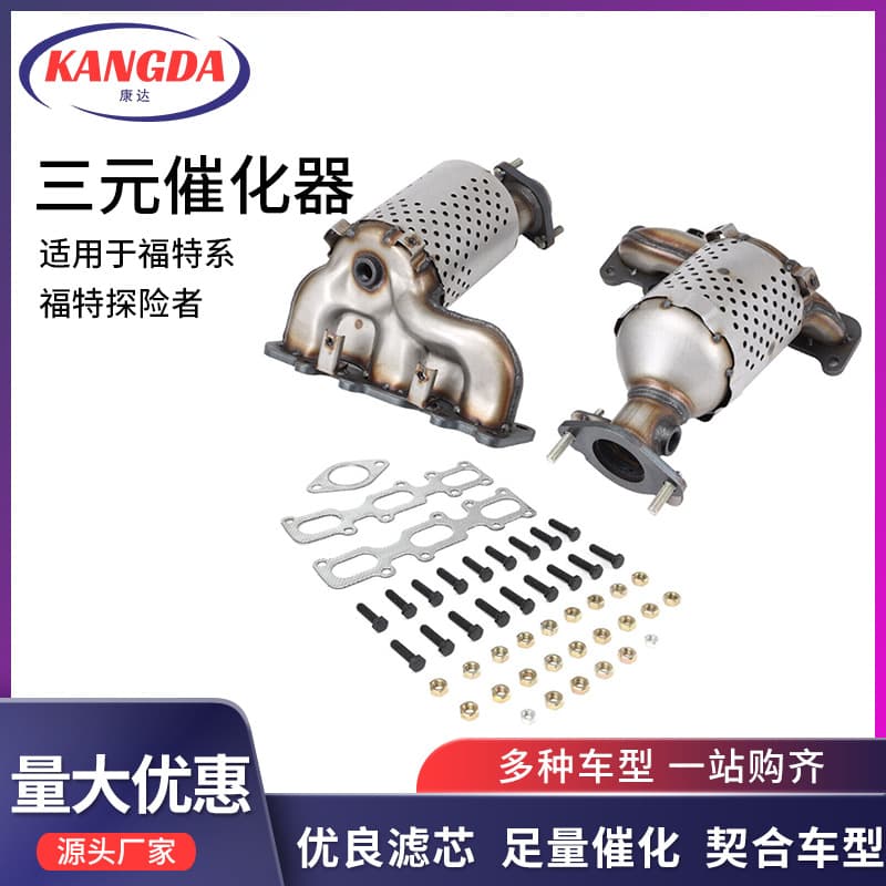 Three-way catalytic converter suitable for Ford Explorer three-way catalytic converter assembly.