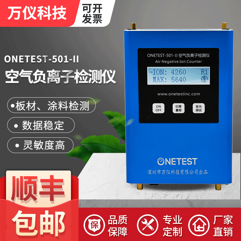 Portable Air Negative Oxygen Ion Detector for Coatings, Panels, and High-Sensitivity Negative Ion Concentration Testing
