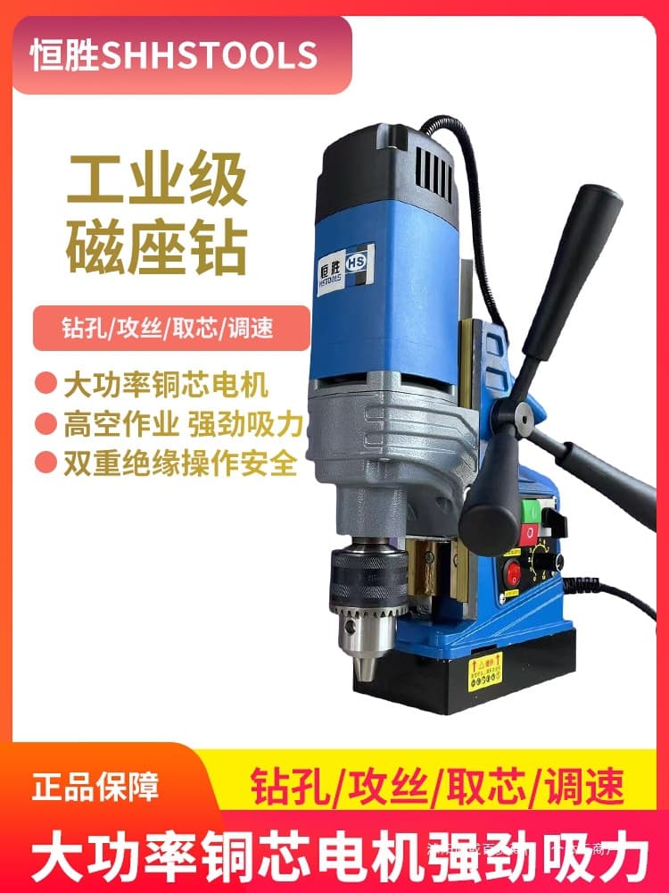 Industrial High-Power Magnetic Drill, Portable Magnetic Base Drill with Forward/Reverse Iron Suction, Tapping, Core Drilling, Model 35