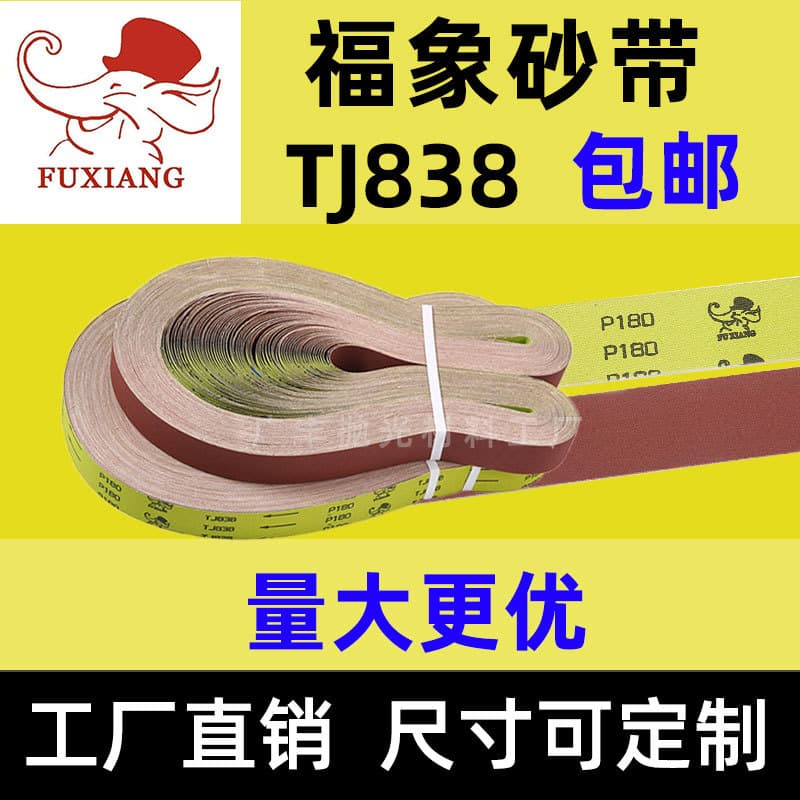 Stainless steel Fuxiang TJ838 belt sanding machine sanding belt 2100*50 sanding belt strip metal polishing sanding belt roll wholesale