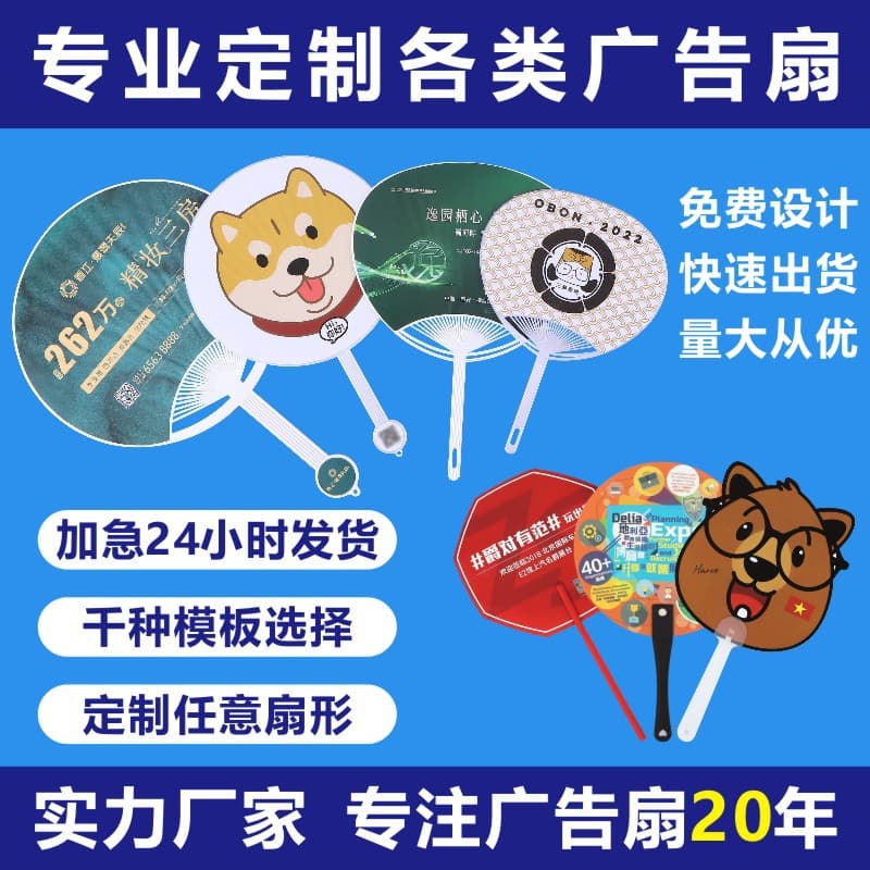 Plastic Advertising Fan Customization Cartoon Enrollment Education and Training Real Estate Folding Gift Fan Plastic Fan Group Customization