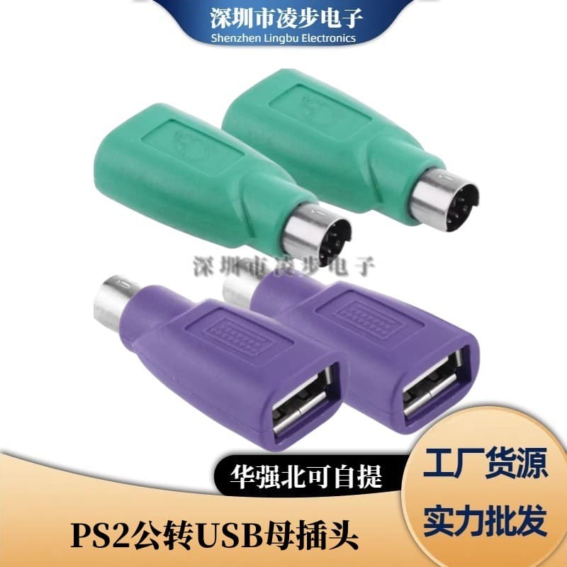 Purple PS2 Male to USB Female Adapter, PS2 to USB Round Connector for Mouse and Keyboard Converter