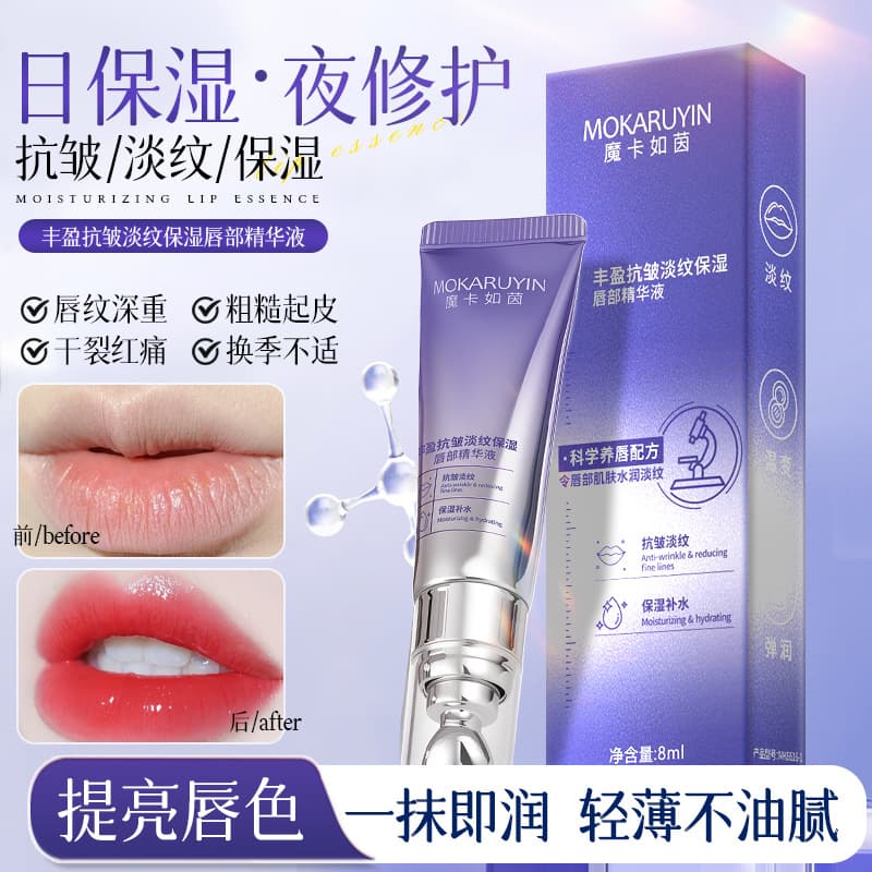 Magic Card Ruyin Lip Essence hydrates, moisturizes, naturally plumps, reduces wrinkles and fine lines, nourishes, and prevents chapping.