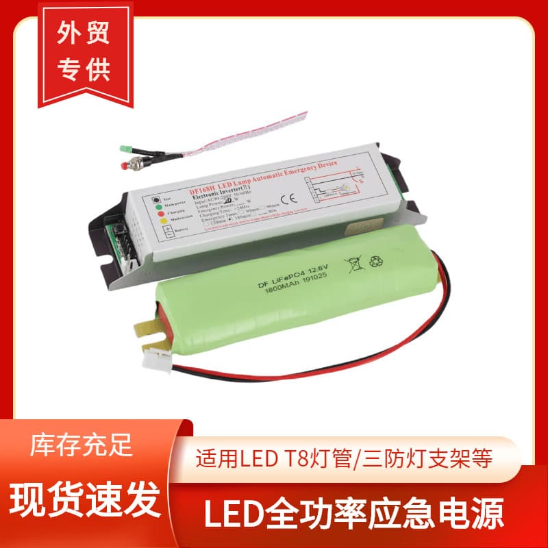 Full Power Emergency Power Supply DF168H Emergency 20W 1-3 Hours T8 Tube Full Power Emergency