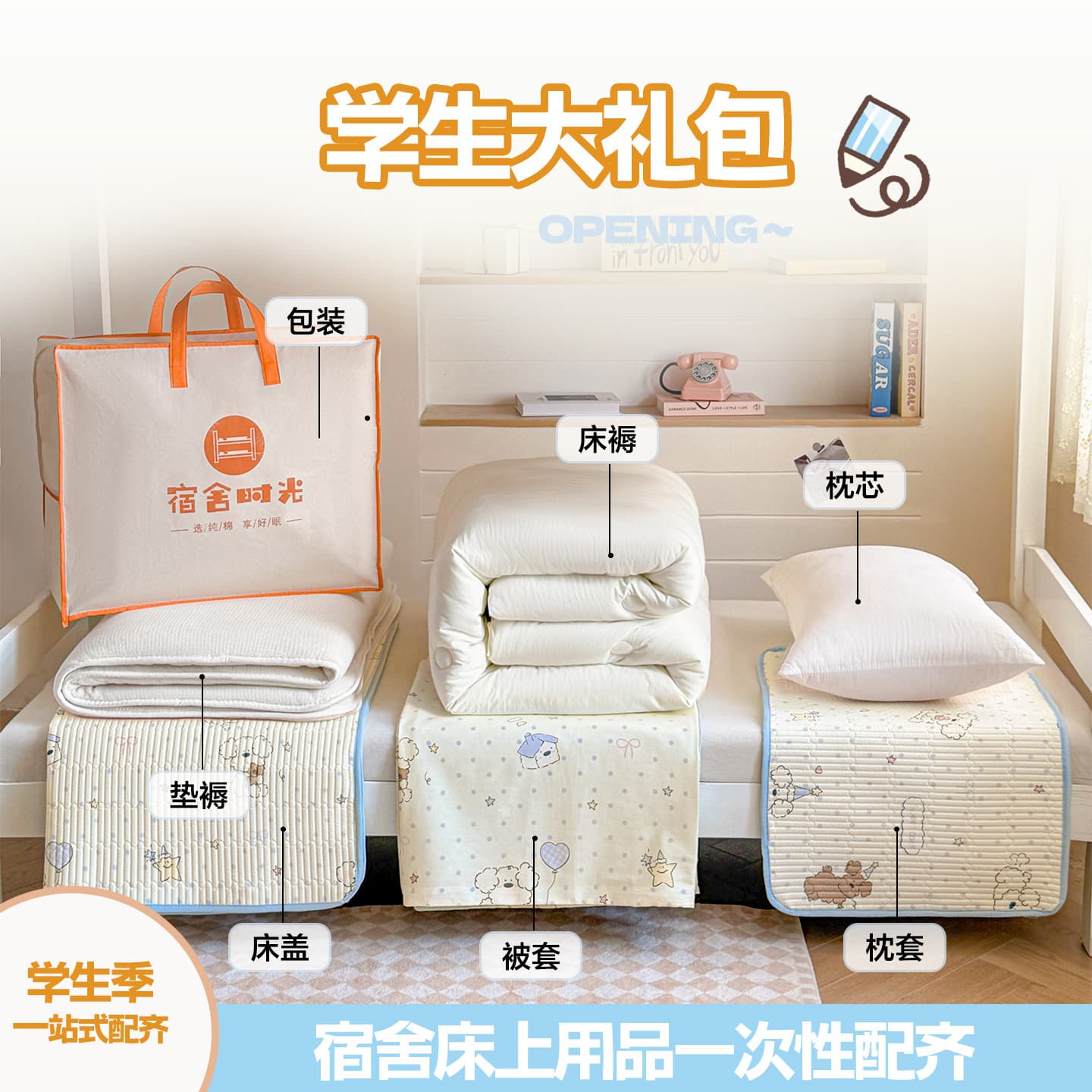 Class a Pure Cotton Bed Cover Student Dormitory Dormitory Three-Piece Set Six-Piece Set Quilt Cover Gift Package Complete Bed Set