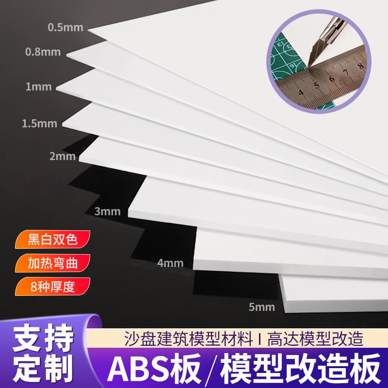 White ABS board, custom-made plastic board, plastic sheet, DIY sand table and architectural model board