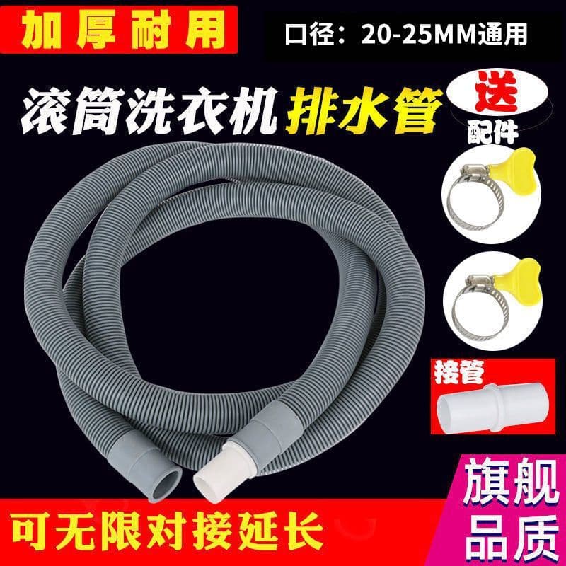 Thickened drum washing machine drainage pipe, lower water pipe, 20mm diameter extension pipe, upper drainage extension 25mm, universal