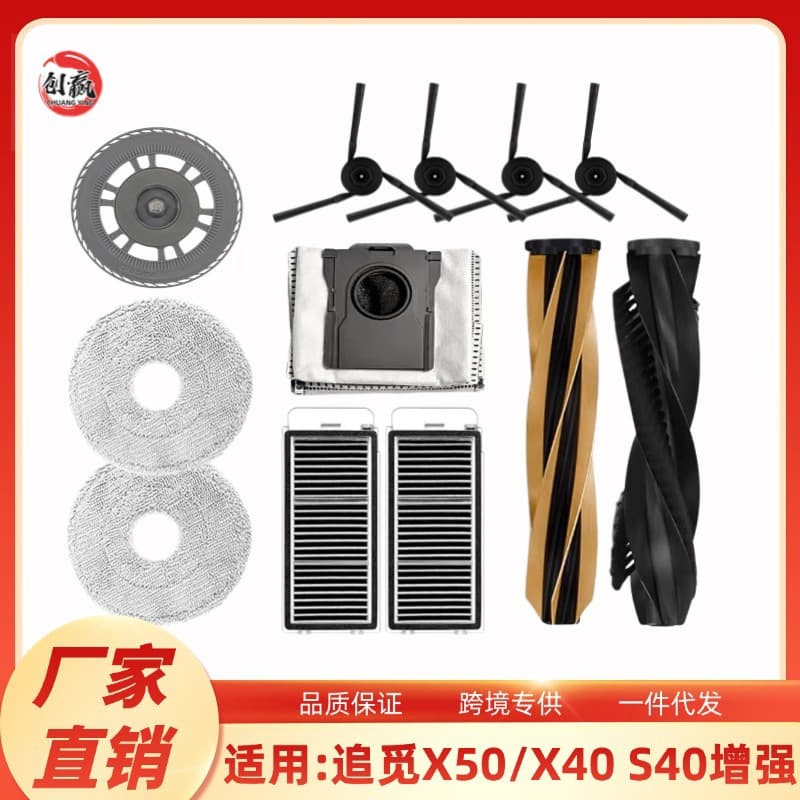 Suitable for Zhuimi X50 sweeping robot accessories X40 S40 enhanced version roller brush side brush filter element mop dust bag