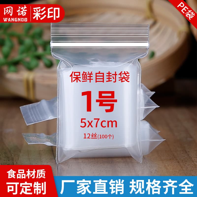Ziplock bag small size sealed bag food packaging plastic bag 5*7*12 silk sub-packaging bag