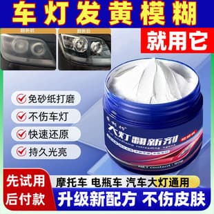 Car Headlight Restoration Cleaner & Repair Agent, Headlight Housing Aging Cleaner, Yellowing Removal, Safe for Headlights