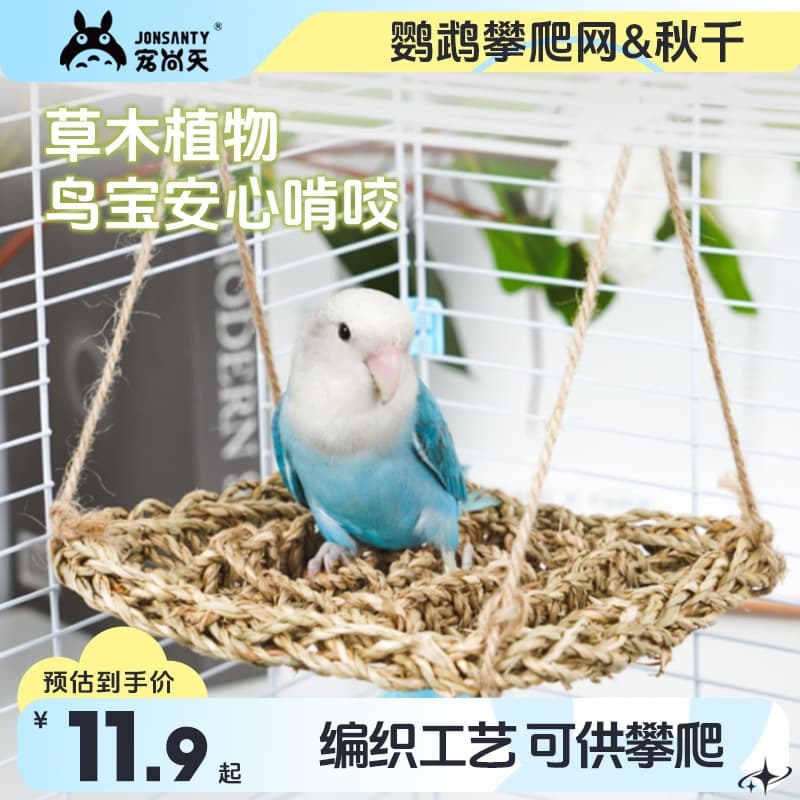Pet Shang Tian Parrot Toy Climbing Net Ladder Swing Intelligence Budgie Cockatiel Climbing Chewing Nail Grinding Supplies