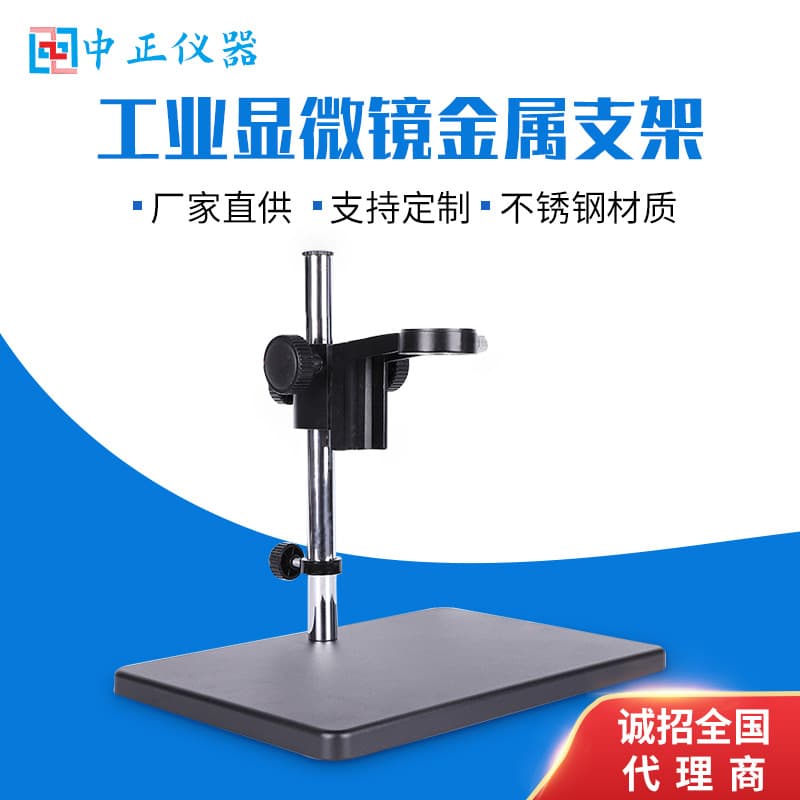 Electronic Video Biological Digital Microscope with Metal Stand, Height Adjustment Base, Industrial Lab Camera Stand