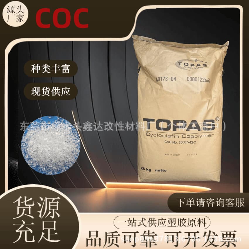 Japan Polyplastics COC5013 High Heat Resistance High Transparency Chemical Resistance Lens Material Medical Containers Vehicle Screens