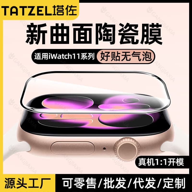 Compatible with Apple iWatch Protective Film, S11 Ceramic, S10 Screen Protector, S9 Tempered, Apple Watch 11 Film, S8