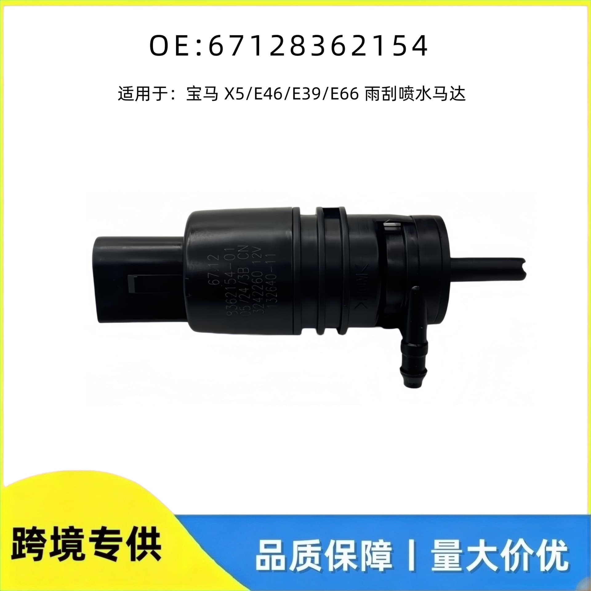 67128362154 Wiper Washer Pump Motor for BMW X5 E46 E39 E66 Washer Pump Motor Cross-border