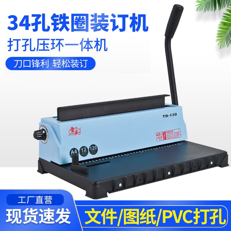 Leisheng TD-130 Loose Leaf Binding Punch Machine Manual 34 Square Holes Calendar Wall Calendar File Iron Ring Binding Machine YO Ring