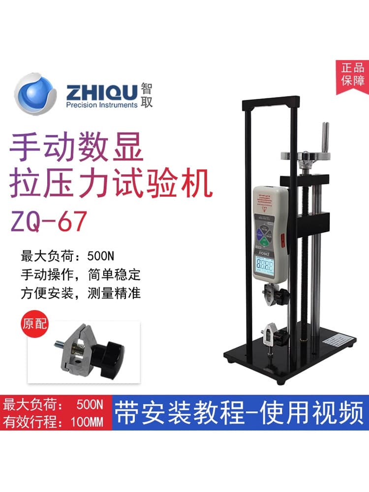 ZhiQu ZQ-67 Push-Pull Gauge Tester, Tension/Compression Testing Instrument with Digital Force Gauge