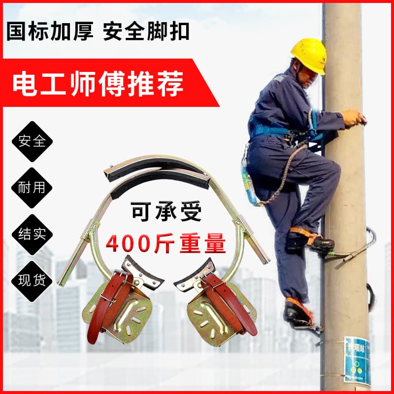 Electrician Pole Climbing Foot Clamp, Cement Pole Iron Shoe Foot Climb, Pole Climbing Foot Clamp Iron Shoe Tool