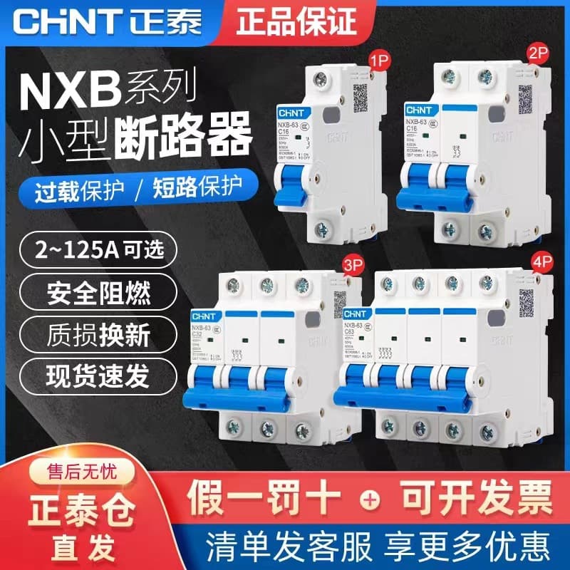 CHINT Circuit Breaker Miniature Circuit Breaker CHINT Kunlun Micro Household Protection nxb Switch Air Switch dz47 Main Switch