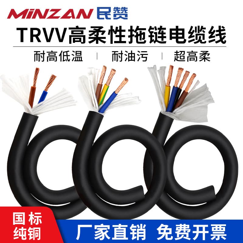 National Standard TRVV High-Flexibility Drag Chain Cable, 2/3/4-Core, 0.3/0.5/0.75 mm² Tank Chain Wire, Oil and Cold Resistant