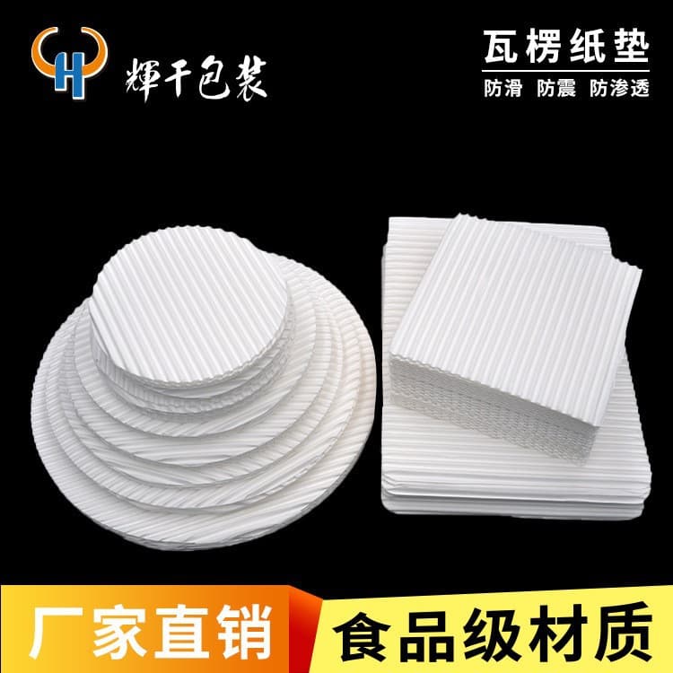 Slip-resistant, shock-absorbent, and leak-proof white food-grade corrugated paper, 2-layer for pizza, cookies, and cake pads.