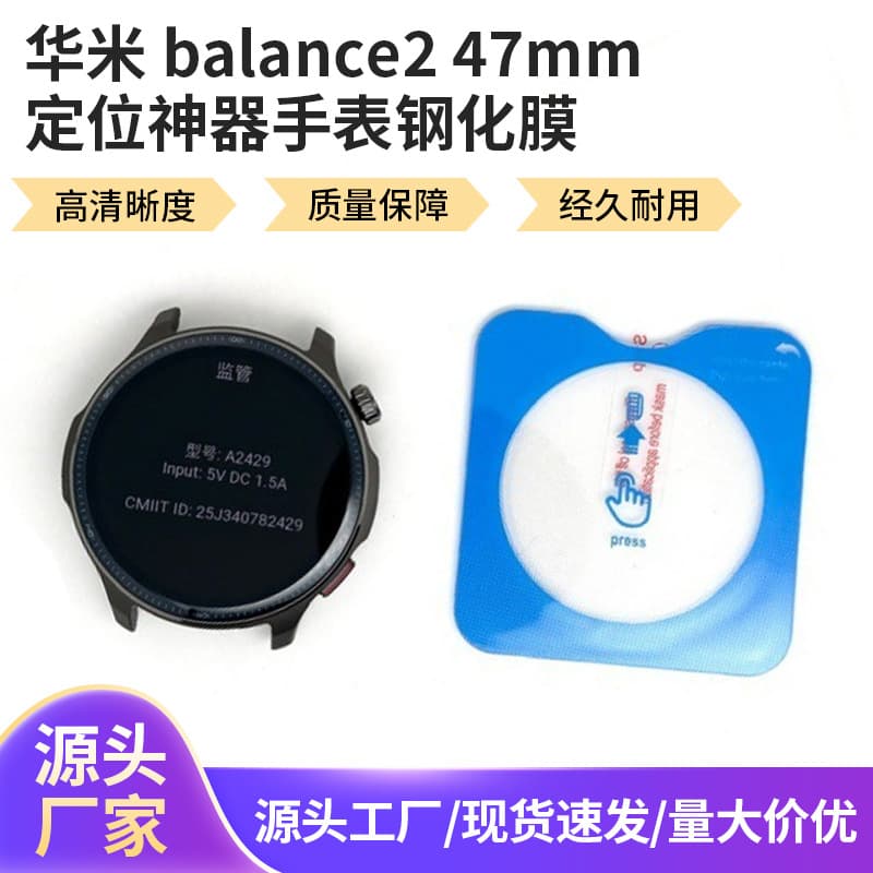 Azure Blue Magic Quick Positioning Tempered Glass Screen Protector for Huami Balance 2 47mm Watch